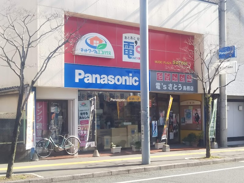 Panasonic shop（株）さとう（家電販売）本店レコード部