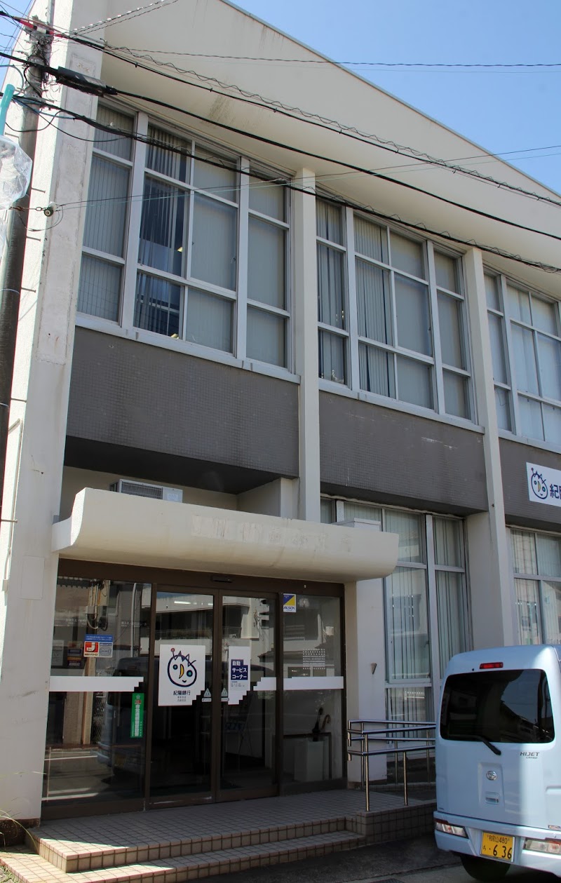 紀陽銀行 串本支店