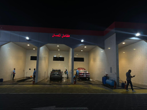 مغسلة تلمسان للسيارات 