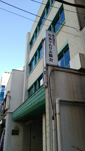 日本ソムリエ協会