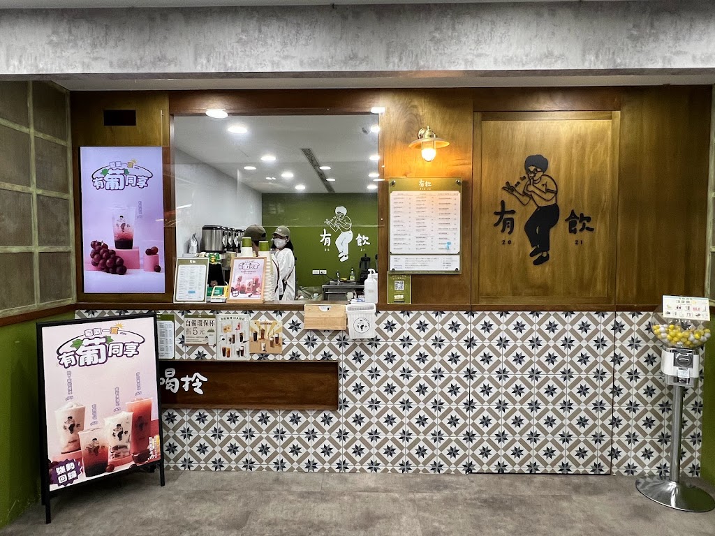 台北市信義區 有飲 Youin 創意飲品-台北永吉店 - 台灣餐廳推薦 手搖推薦 甜點推薦 買一送一 優惠訊息
