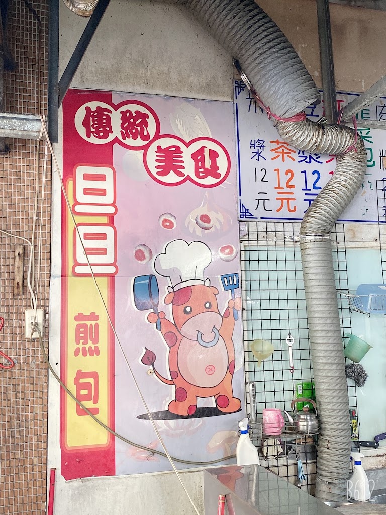 旦旦煎包 的照片