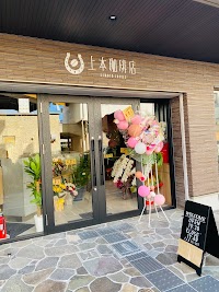 上本珈琲店