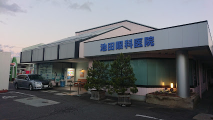 池田眼科医院