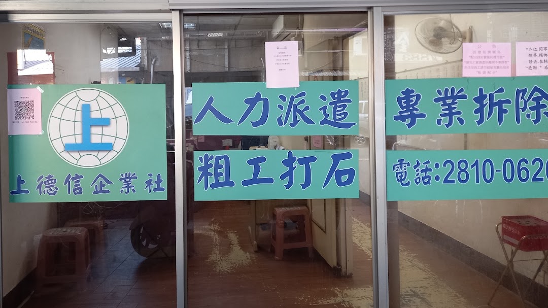 上德信企业社人力派遣在城市shilin District