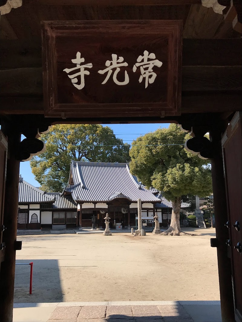 常光寺