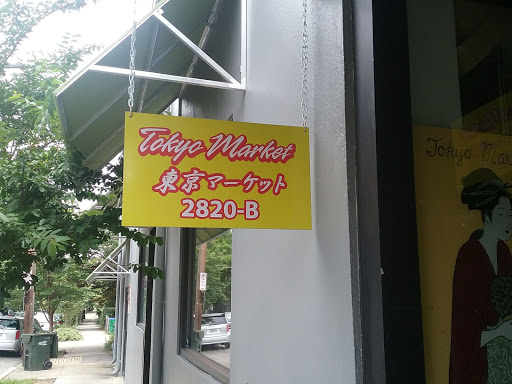 Japanese Grocery Store «Tokyo Market», reviews and photos, 2820 W Cary St, Richmond, VA 23221, USA