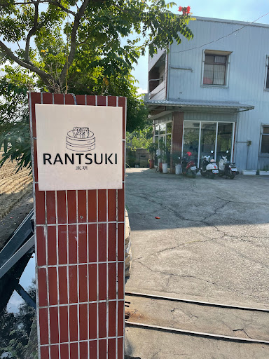 嵐玥 RANTSUKI 的照片