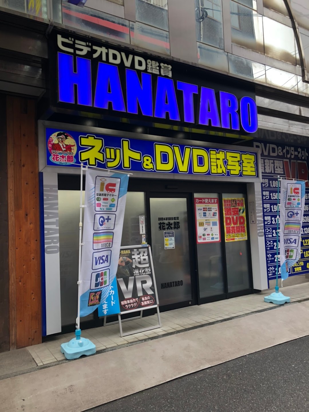 DVD鑑賞 花太郎 小倉南口店