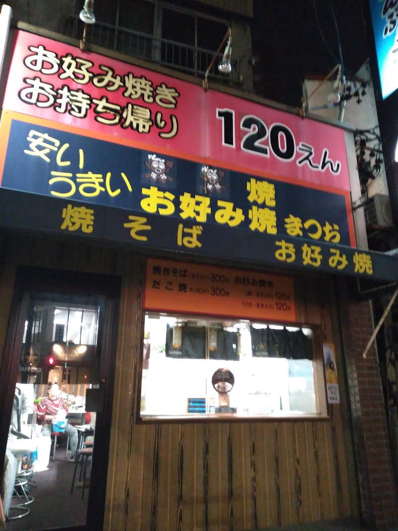 まつお 愛知県名古屋市北区上飯田通 お好み焼き店 レストラン グルコミ