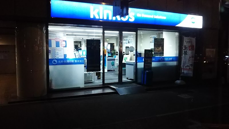 キンコーズ・栄店