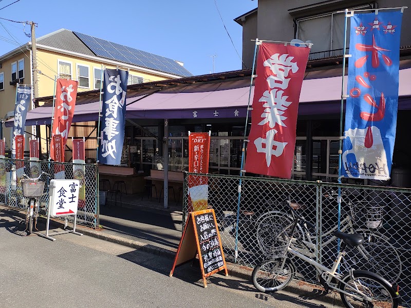 富士食堂