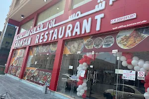 مطعم شمسان للأكلات الشعبية Shamsan Restaurant image