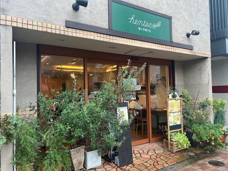 henteco 森の洋菓子店