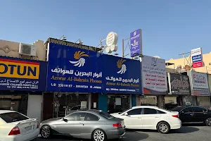 Anwar Al Bahrain Phones Hamad Town image