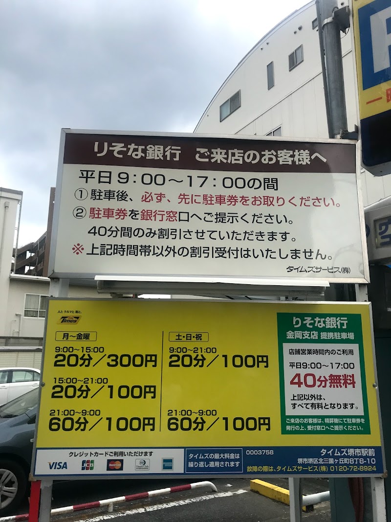 タイムズ堺市駅前