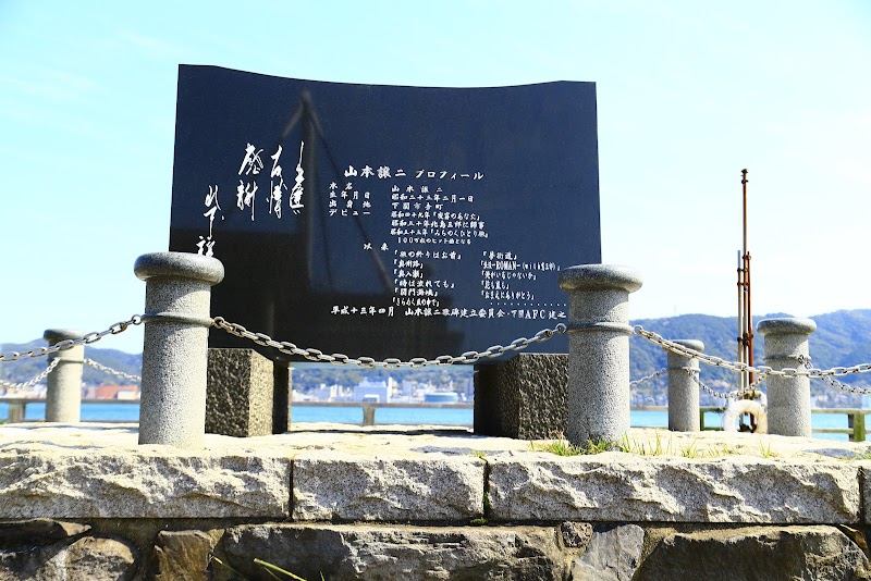 「関門海峡」歌碑