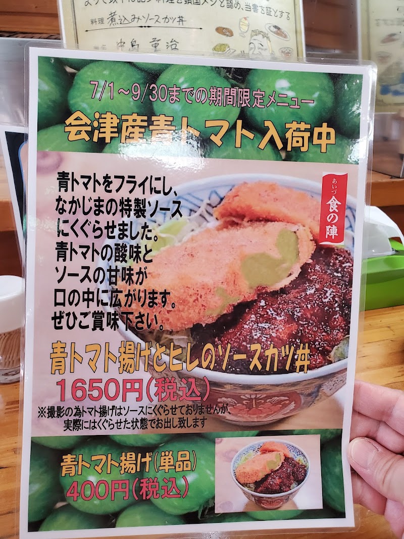 伝統会津ソースカツ丼の会