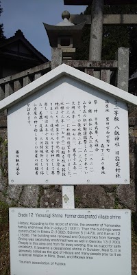 八剱神社