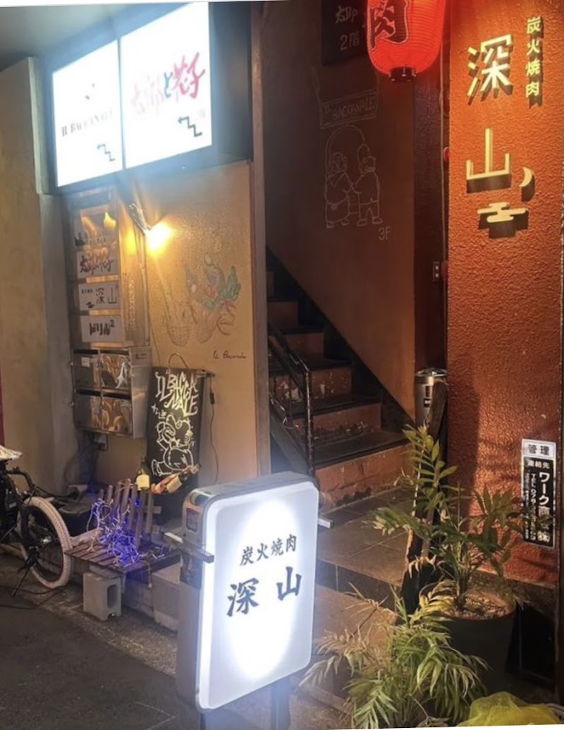 深山 神戸三宮店