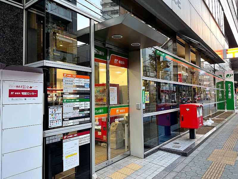 西東京郵便局