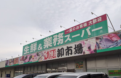 生鮮＆業務スーパー 三郷店