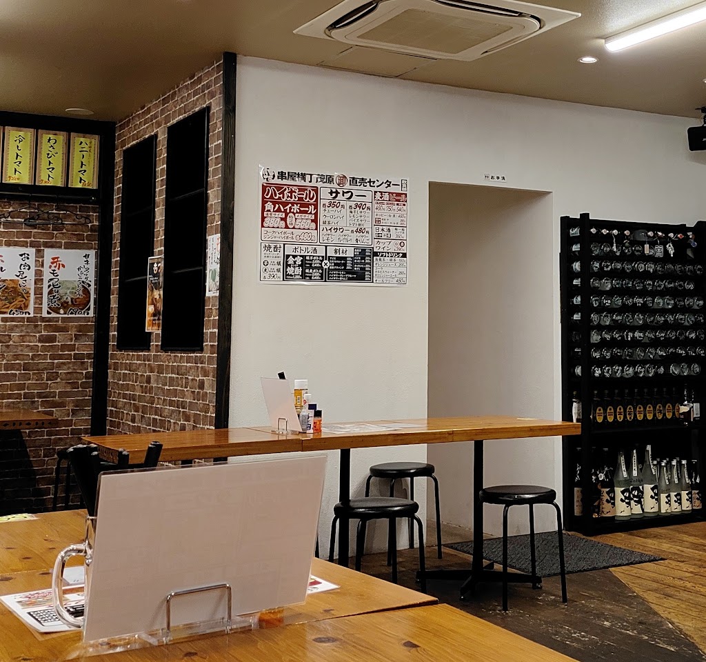 串屋横丁卸直売センター