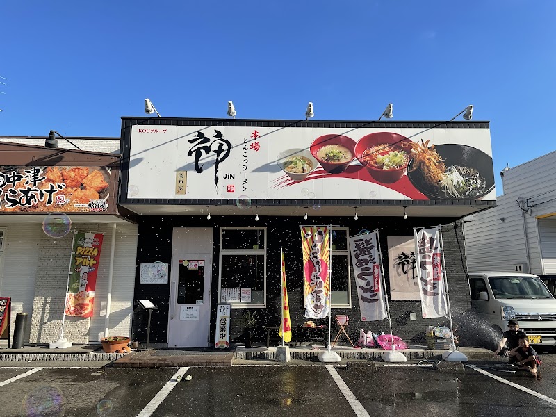 ラーメン神 (JiN) 一ツ橋店 (FC)