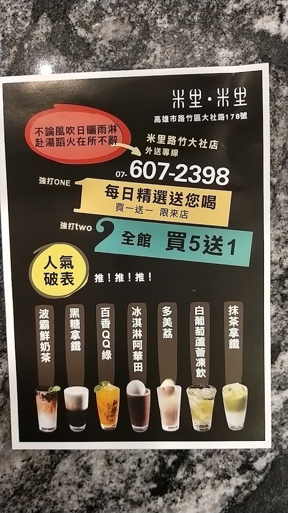 米里米里連鎖冷飲-路竹大社店 的照片