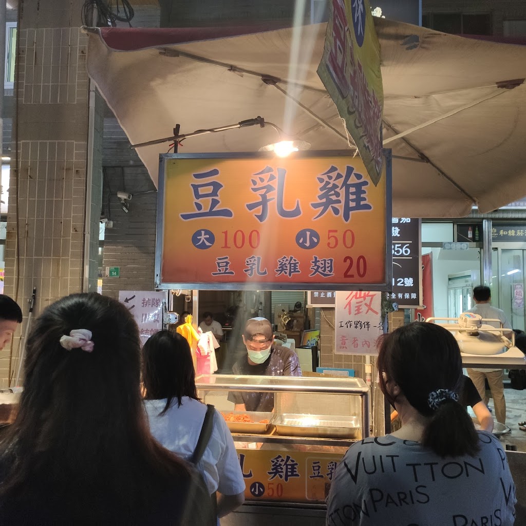 林家豆乳雞 的照片