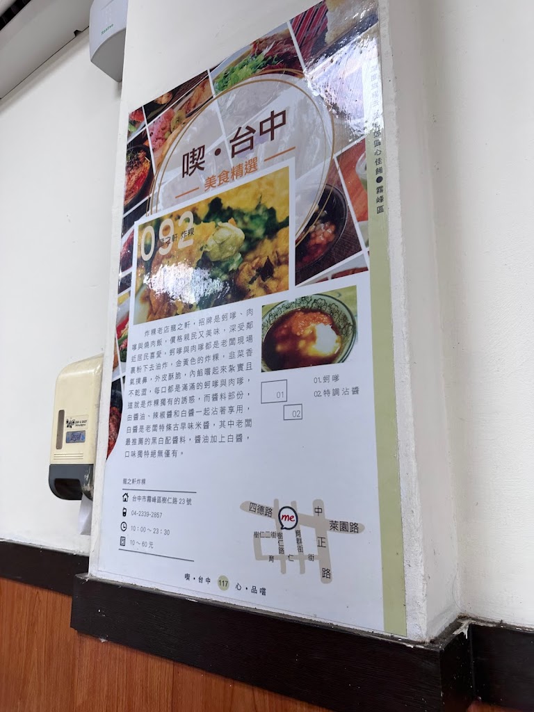 龍之軒-蚵嗲 的照片