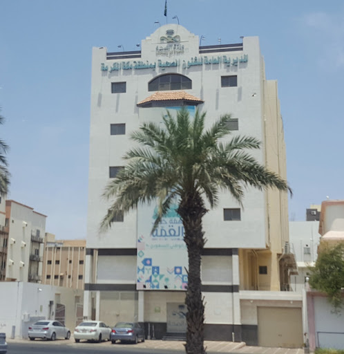 المديرية العامة للشؤون الصحية بمنطقة مكة المكرمة