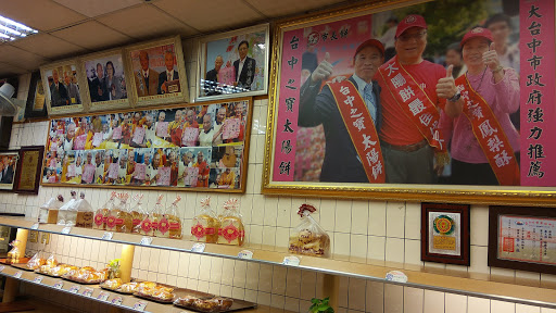 名甫台中之寶素食餅舖 的照片