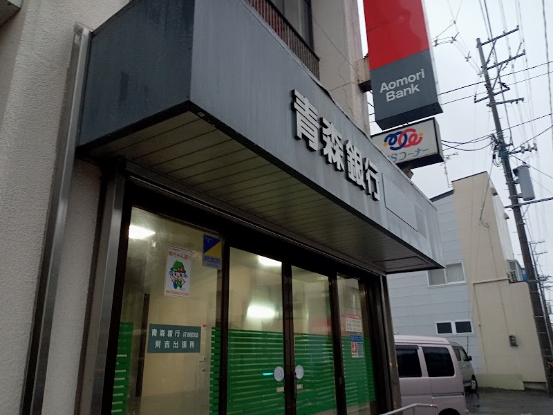 青森銀行ATM統括支店剣吉出張所