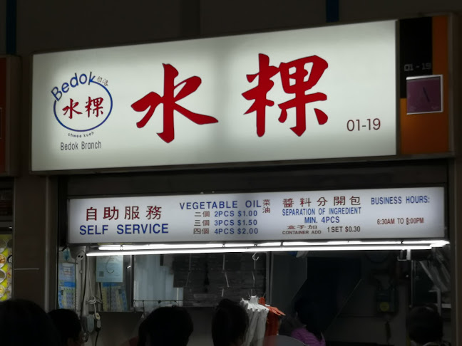 Bedok Chwee Kueh 水粿 (#01-19) - Other