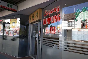 Lu Yang Dumpling House image