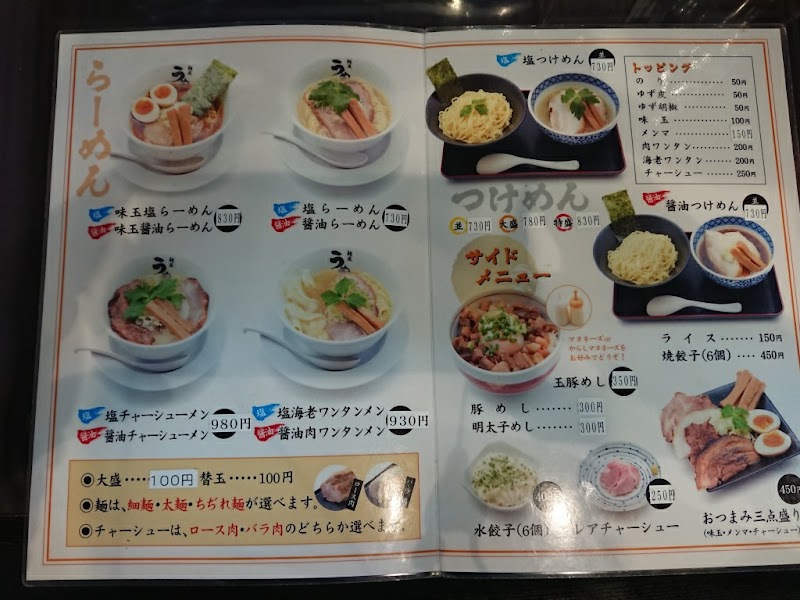 麺屋うめはら東店 群馬県伊勢崎市東町 ラーメン屋 レストラン グルコミ