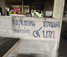 ครัวควันฟืน photo