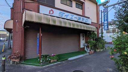 ダイエー時計店