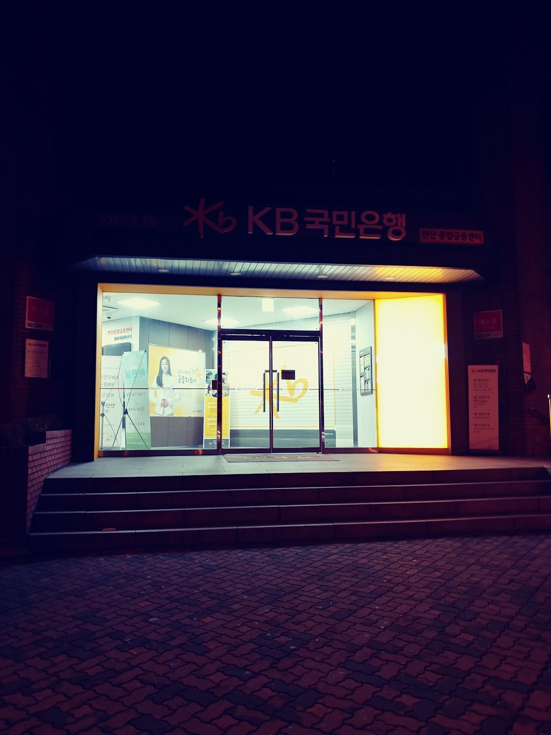 KB국민은행 안산종합금융센터