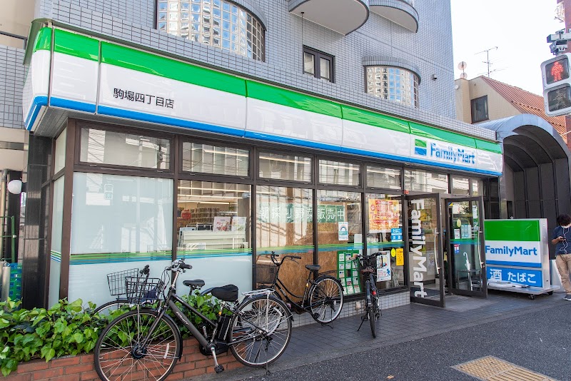 ファミリーマート 駒場四丁目店