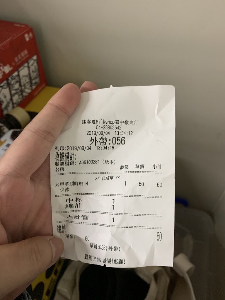 迷客夏Milksha 臺中嶺東店 的照片
