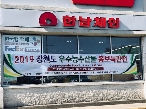 Grocery Store «Hannam Chain», reviews and photos, 1475 Bergen Blvd, Fort Lee, NJ 07024, USA