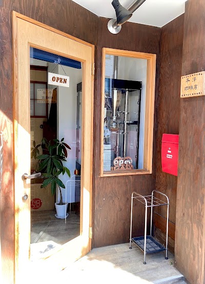 平澤珈琲店