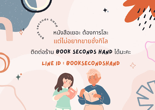 Book seconds hand
