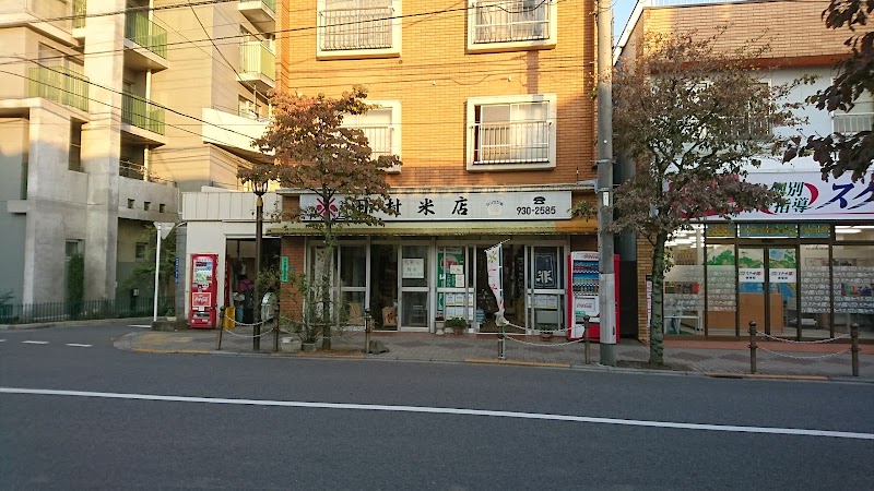 田村米店