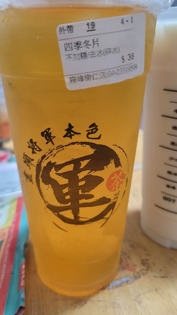 軍茶-霧峰樹仁店｜自取永遠買一送一｜霧峰特色茶飲｜在地熱門推薦｜網紅打卡｜人氣美食｜必喝飲料｜外帶飲料店 的照片