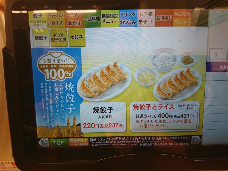 ぎょうざの満洲 八幡山駅前店 東京都杉並区上高井戸 中華料理店 レストラン グルコミ