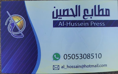 مطابع الحصين