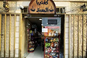 Cafeteria Al-sanad image